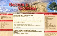 Осетия и осетины