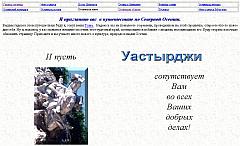 Осетия