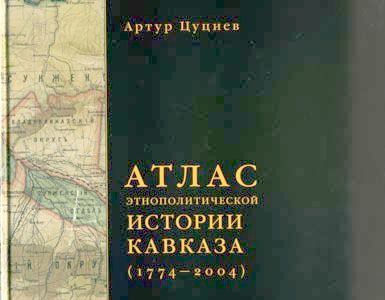 Артур Цуциев - Атлас этнополитической истории Кавказа